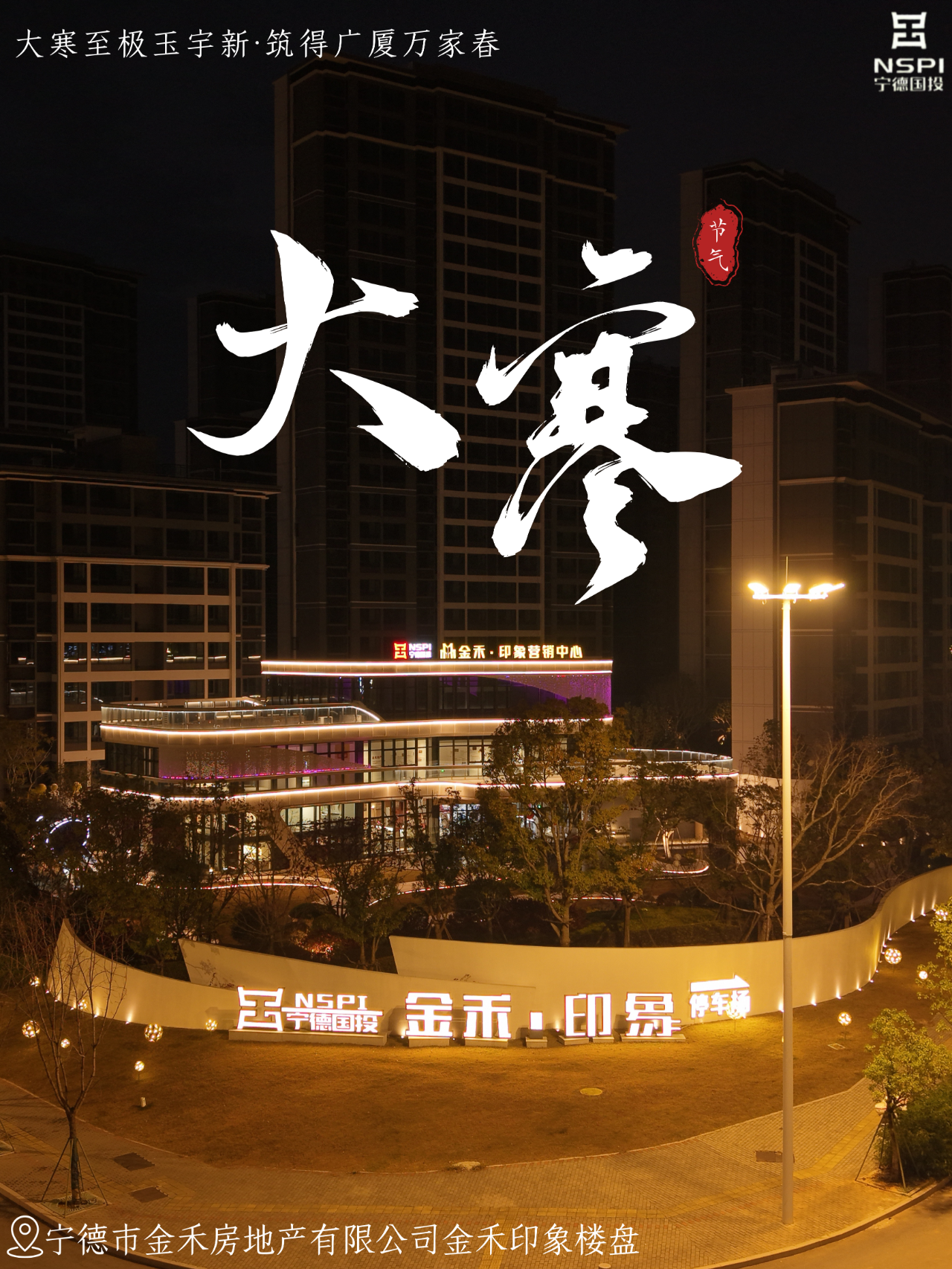 【节气·大寒】大寒至极玉宇新，筑得广厦万家春。