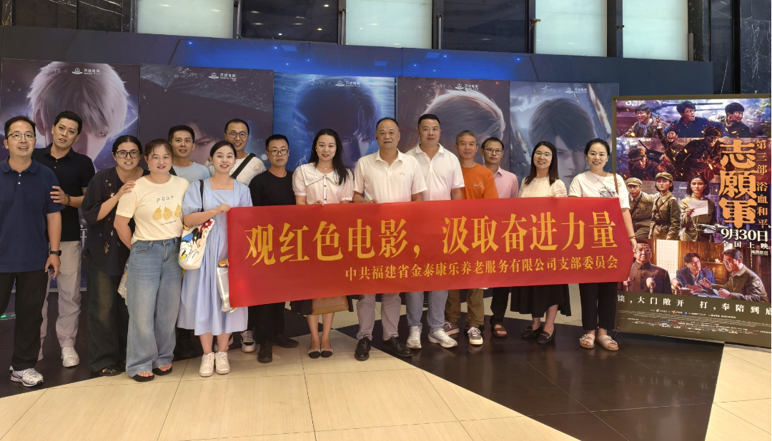 【党的建设】市国投公司下属企业组织观看爱国主义影片《志愿军：浴血和平》