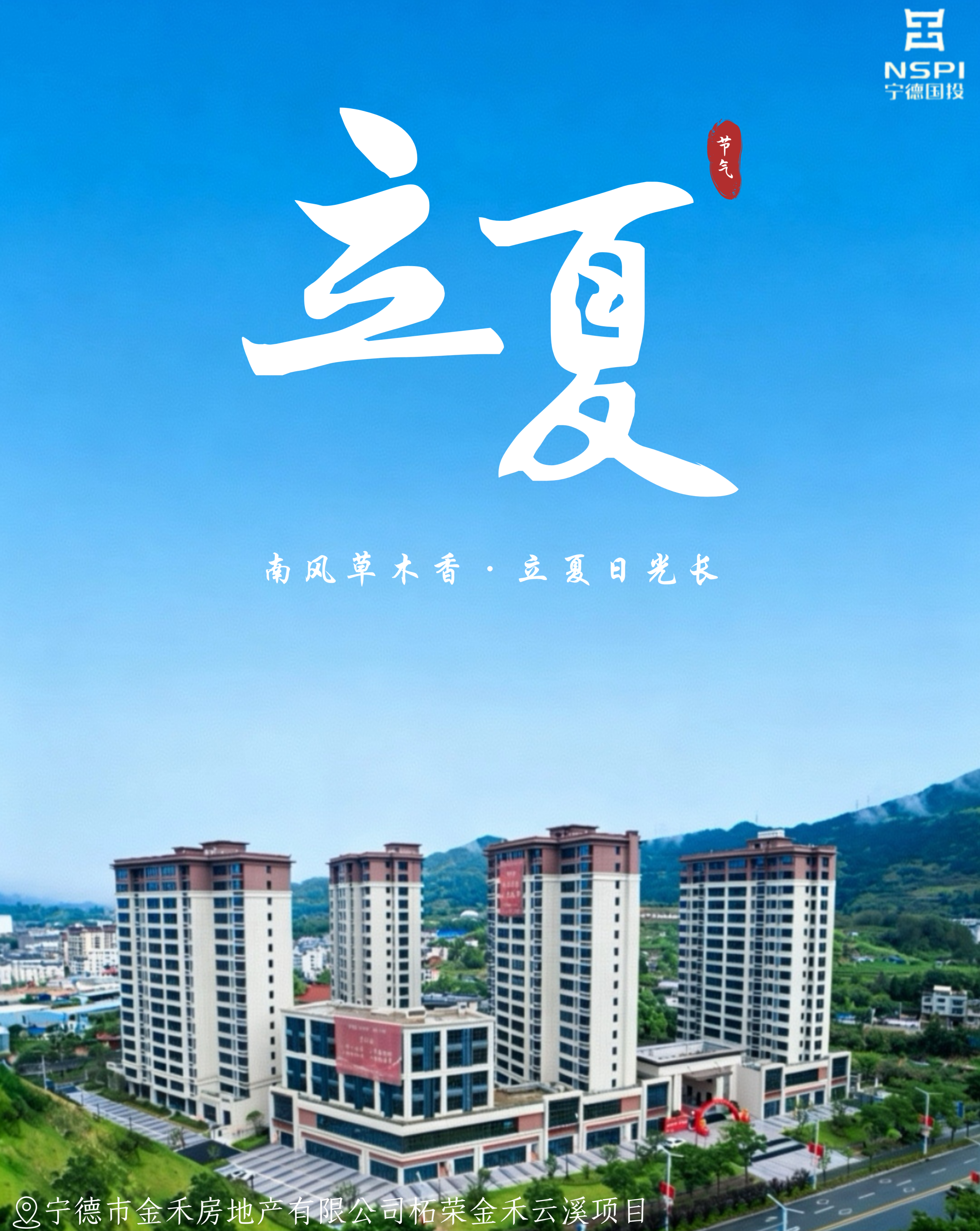 【节气·立夏】南风草木香·立夏日光长